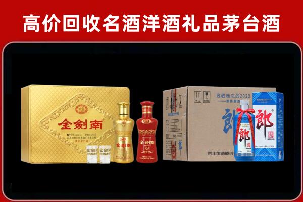 黄石市黄石港回收剑南春酒